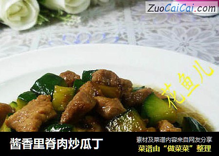 酱香里脊肉炒瓜丁