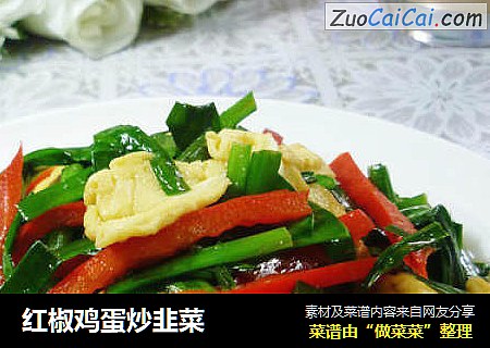 红椒鸡蛋炒韭菜