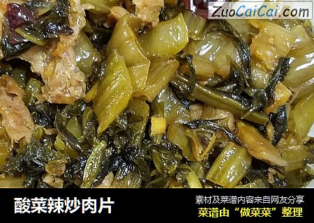 酸菜辣炒肉片