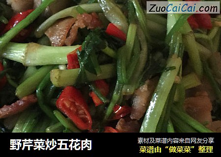 野芹菜炒五花肉