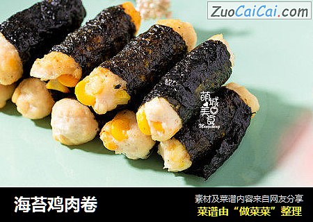 海苔鸡肉卷
