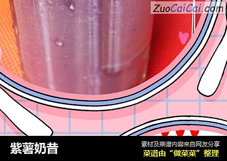 紫薯奶昔