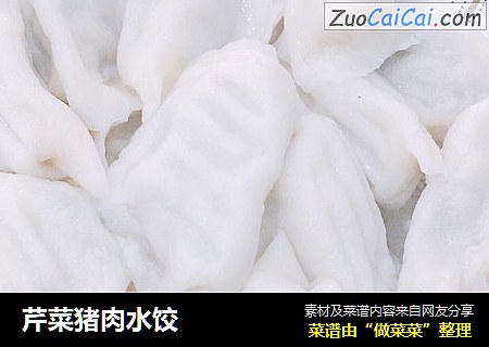 芹菜猪肉水饺