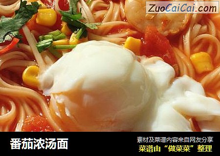 番茄浓汤面