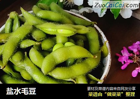 盐水毛豆