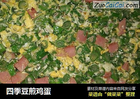 四季豆煎鸡蛋