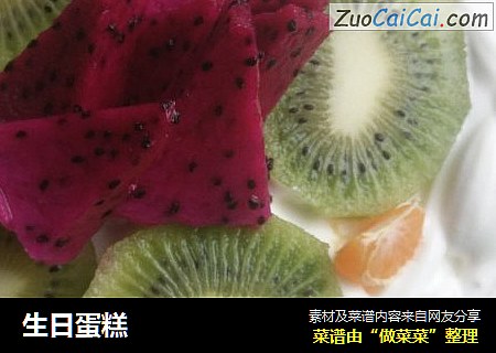 生日蛋糕