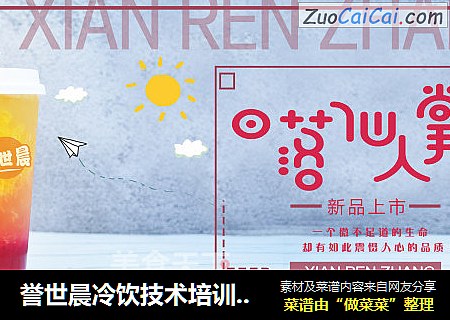 誉世晨冷饮技术培训——日落仙人掌教程
