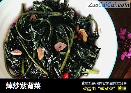 焯炒紫背菜