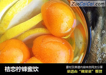 桔恋柠蜂蜜饮