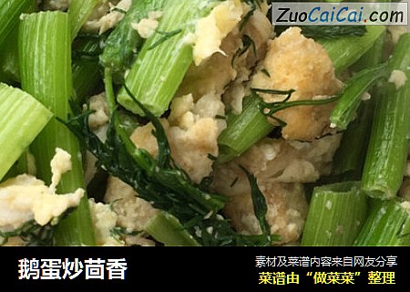 鹅蛋炒茴香