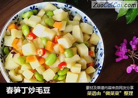 春笋丁炒毛豆