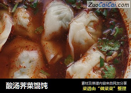 酸汤荠菜馄饨