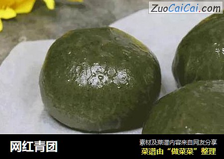 网红青团