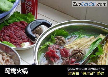 鸳鸯火锅