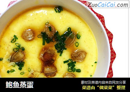 鲍鱼蒸蛋