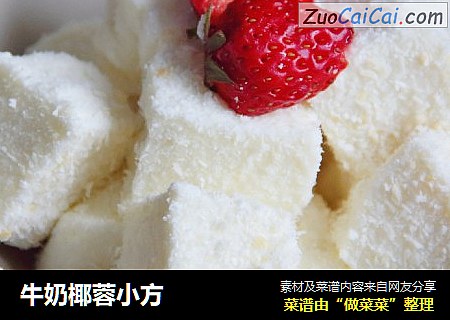 牛奶椰蓉小方