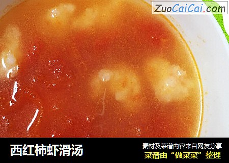 西红柿虾滑汤