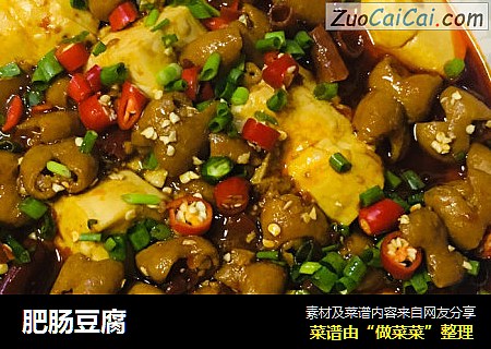肥肠豆腐
