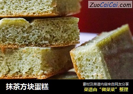 抹茶方块蛋糕