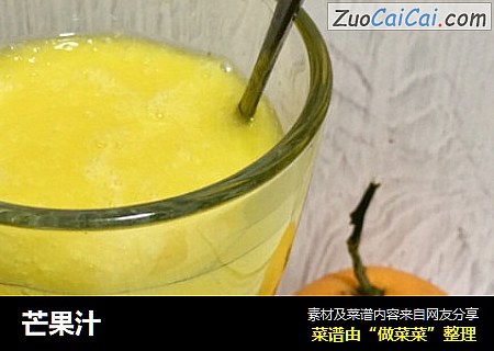 芒果汁
