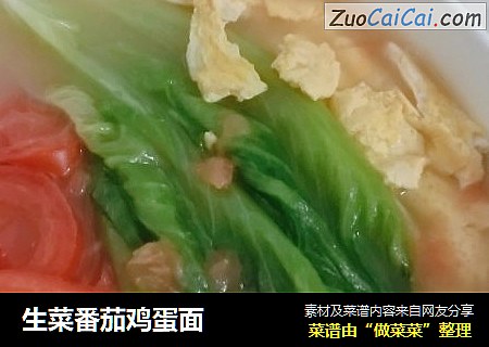 生菜番茄鸡蛋面