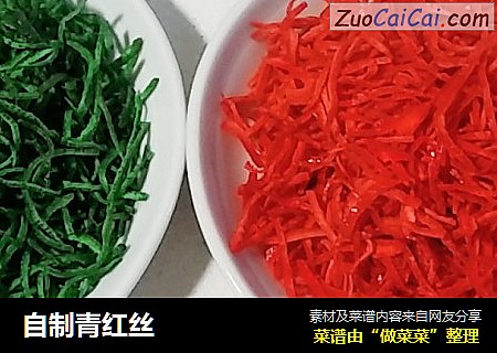 自制青红丝