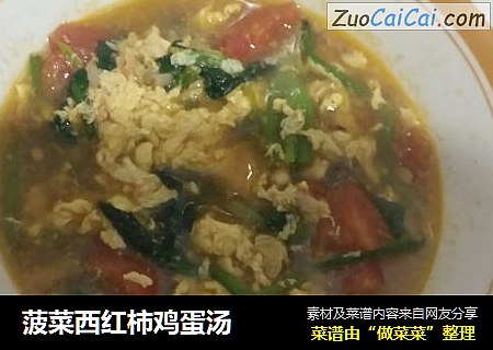 菠菜西红柿鸡蛋汤