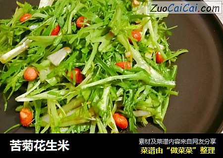 苦菊花生米