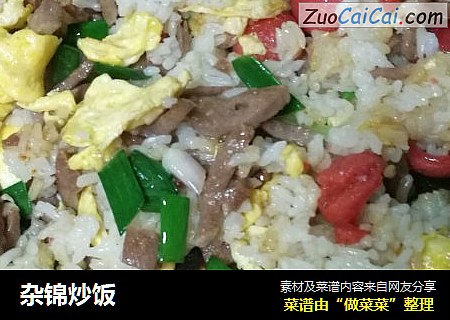 杂锦炒饭