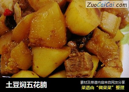 土豆焖五花腩