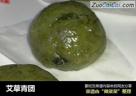 艾草青团