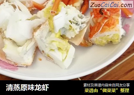 清蒸原味龙虾