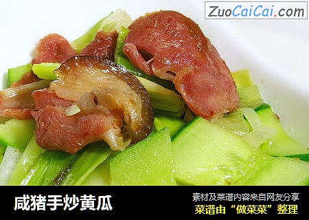 咸猪手炒黄瓜