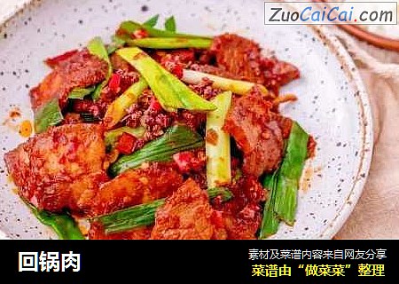 回锅肉