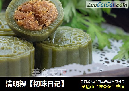 清明粿【初味日记】
