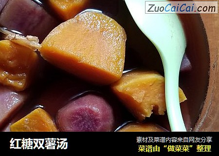 红糖双薯汤