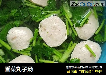 香菜丸子汤