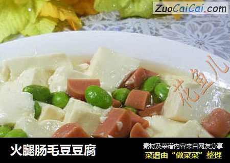 火腿肠毛豆豆腐