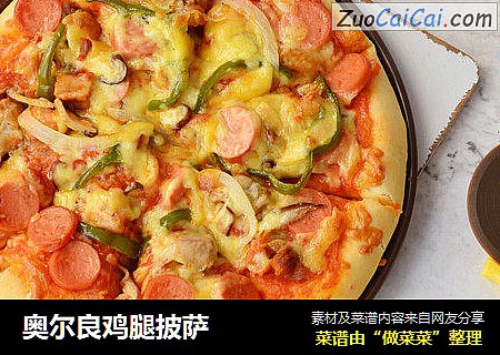 奥尔良鸡腿披萨