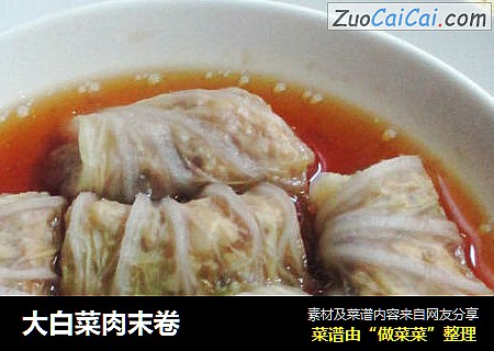 大白菜肉末卷