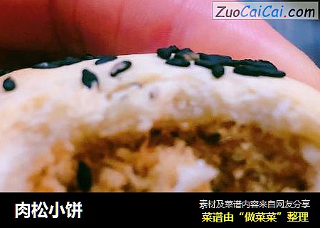 肉松小饼