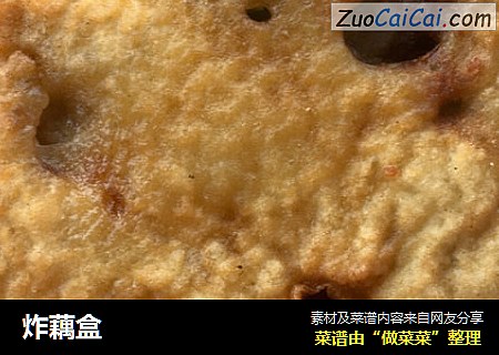 炸藕盒