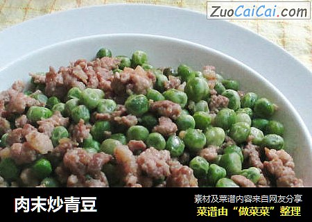 肉末炒青豆