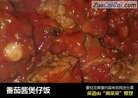 番茄酱煲仔饭