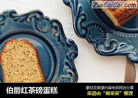 伯爵红茶磅蛋糕