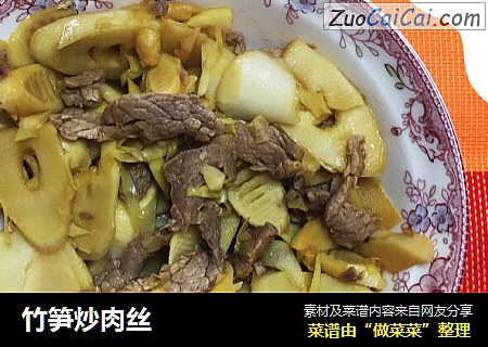 竹笋炒肉丝