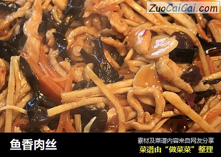 鱼香肉丝