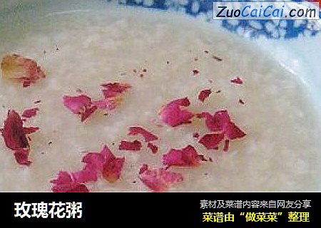 玫瑰花粥