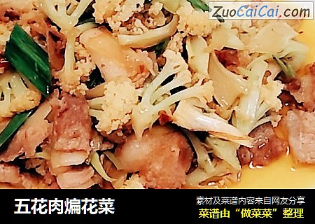 五花肉煸花菜